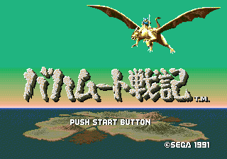 Bahamut Senki — Title screen
